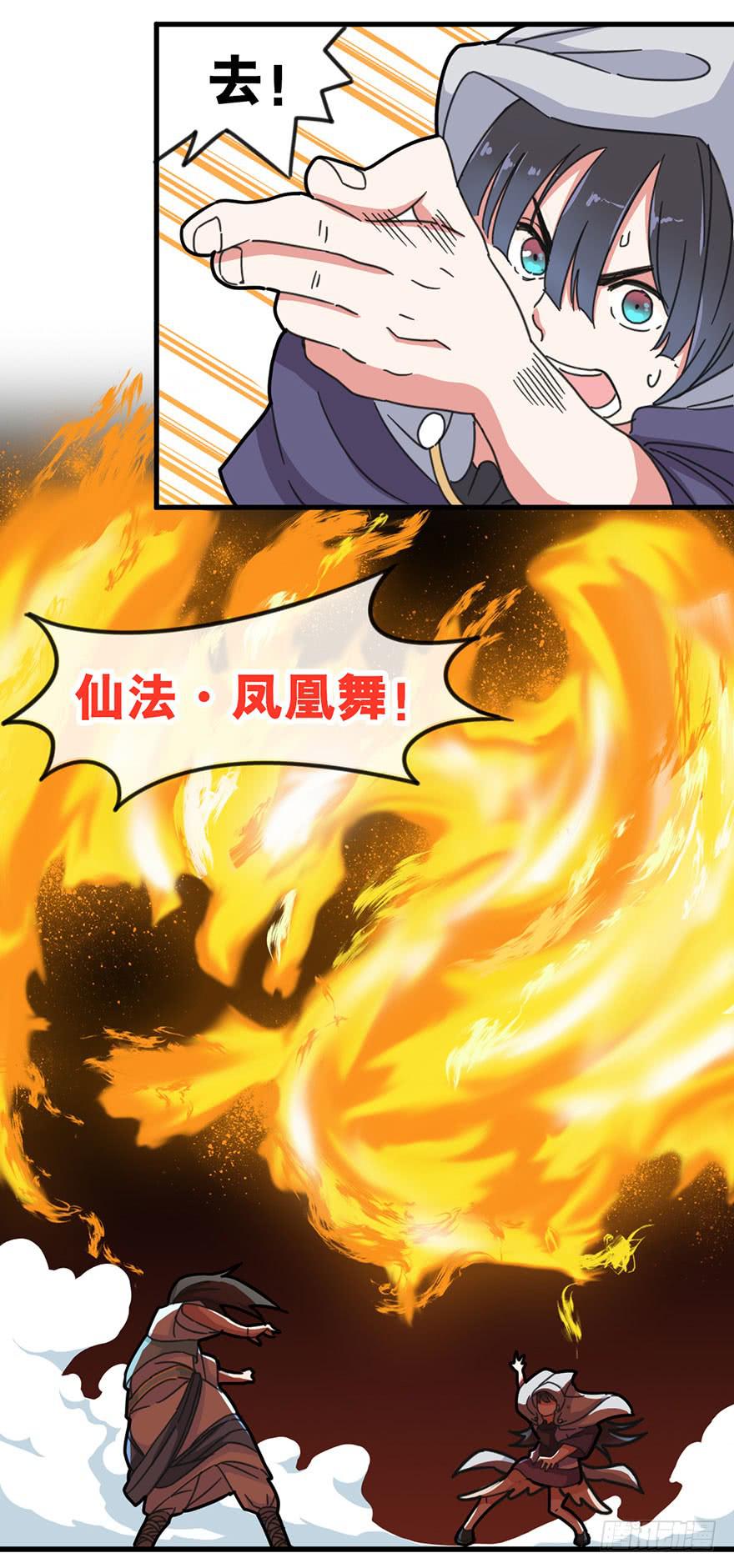 《海外有仙岛》序章 第32页