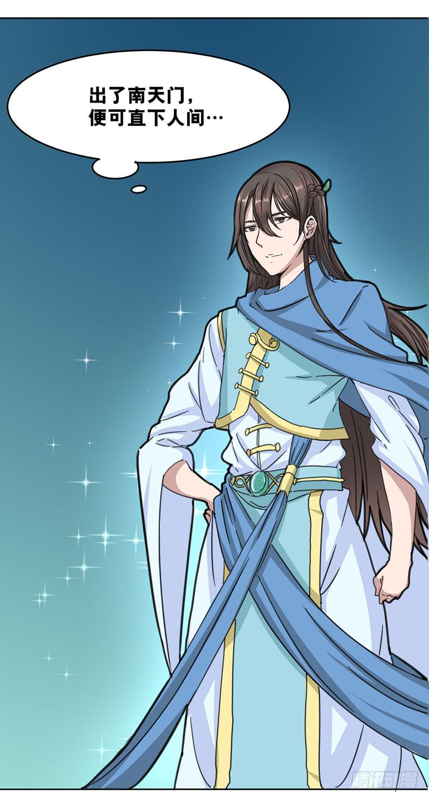 《海外有仙岛》序章 第7页