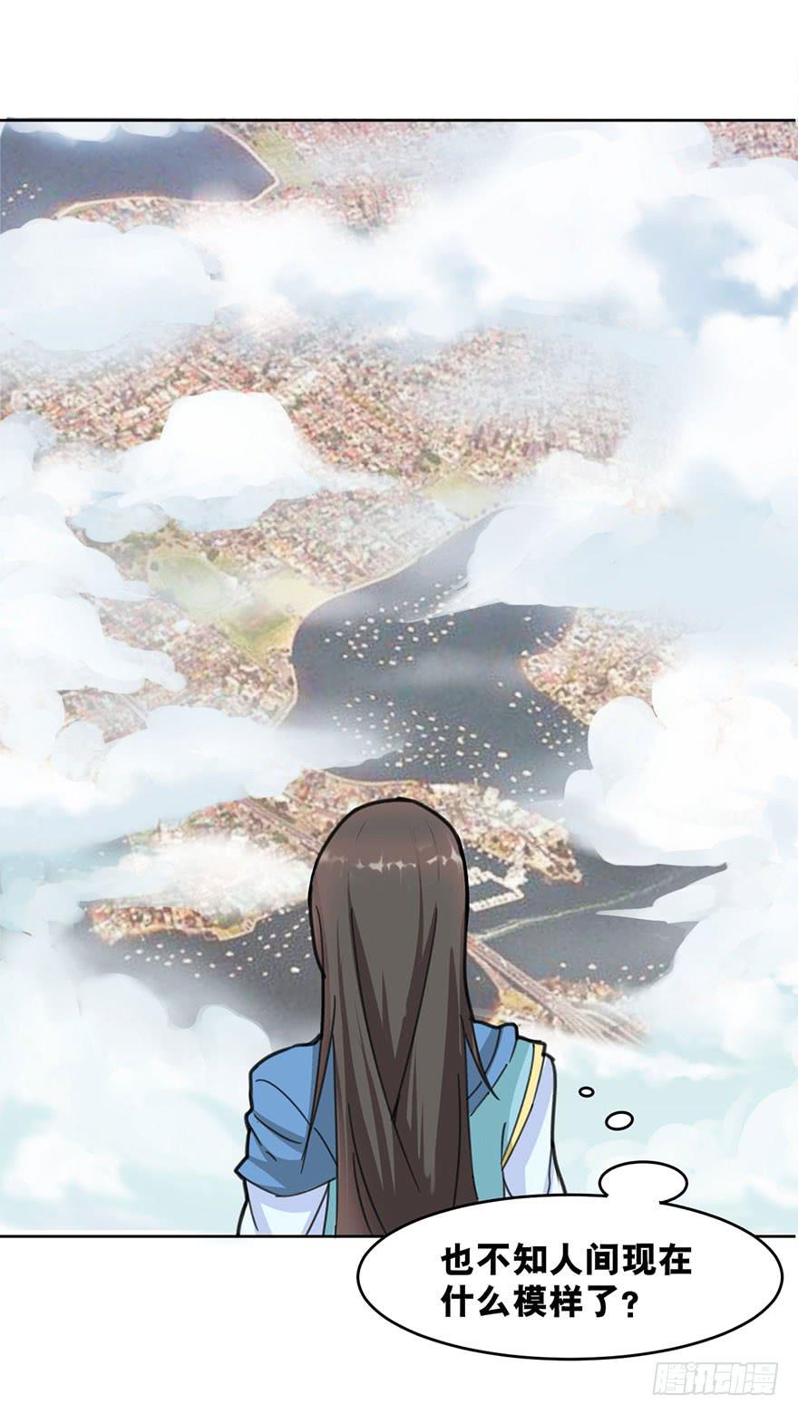 《海外有仙岛》序章 第8页