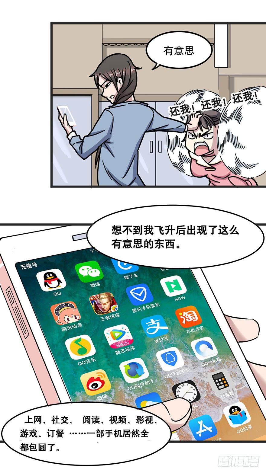 《海外有仙岛》003-告别尘世 第12页