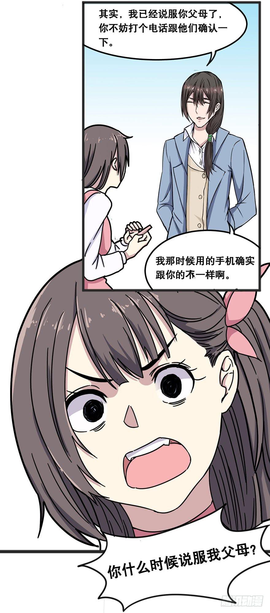 《海外有仙岛》003-告别尘世 第16页