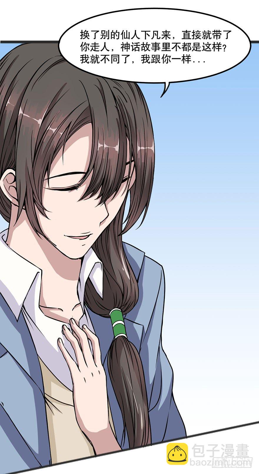 《海外有仙岛》003-告别尘世 第22页