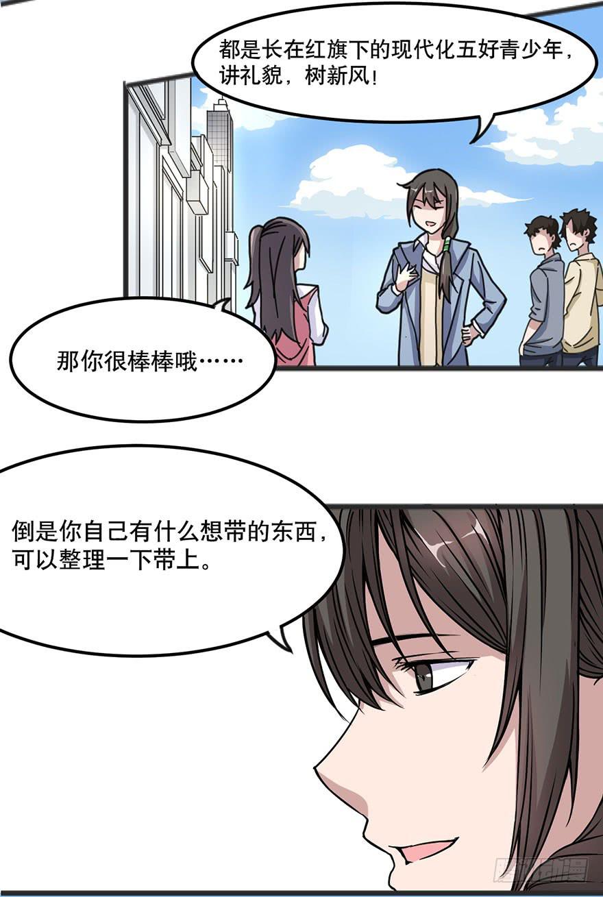 《海外有仙岛》003-告别尘世 第23页