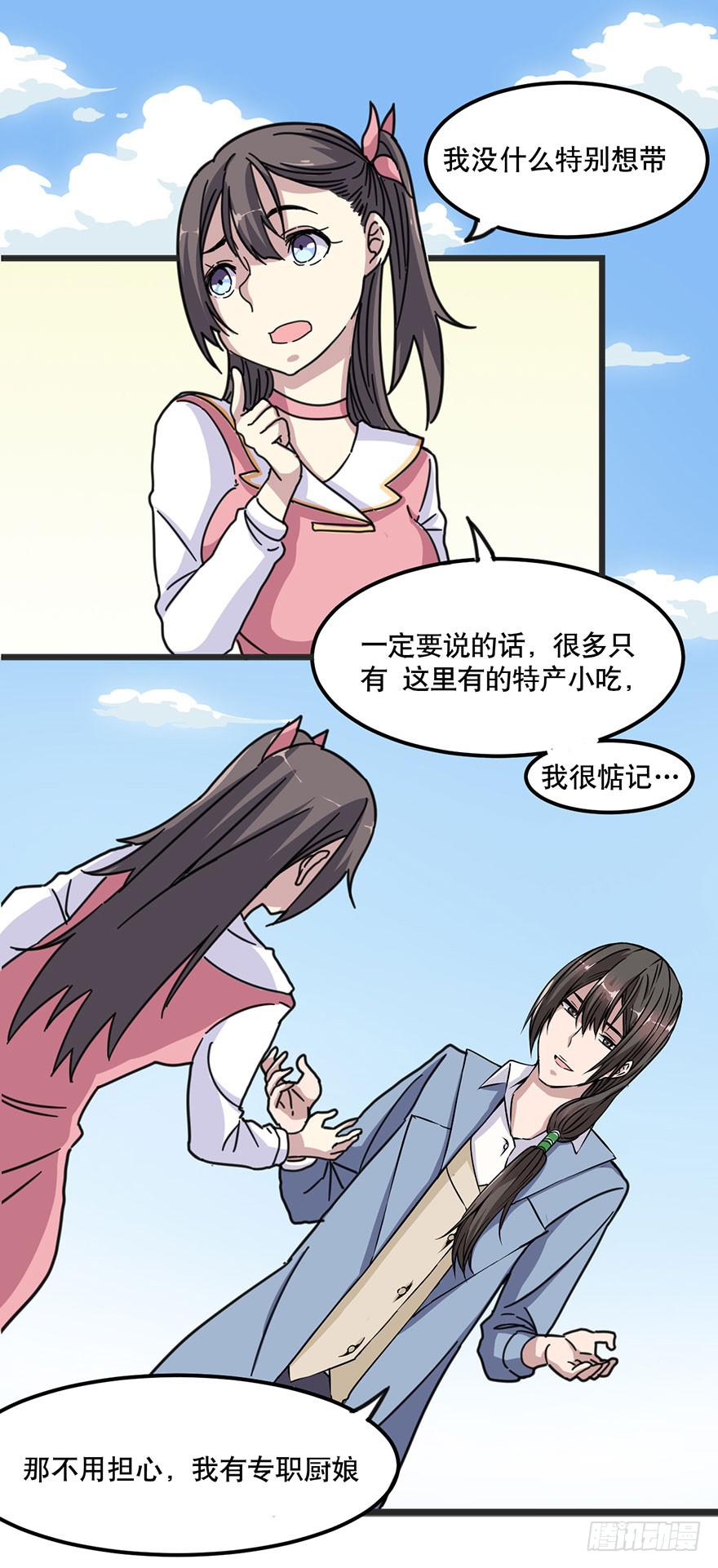 《海外有仙岛》003-告别尘世 第24页