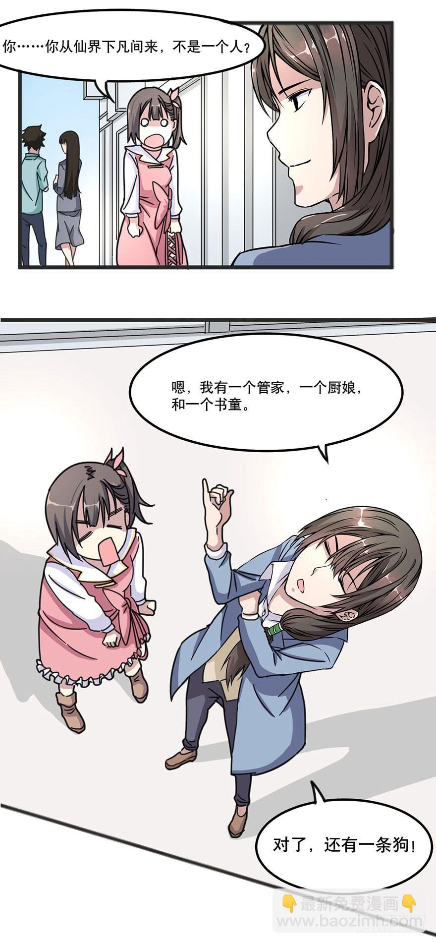 《海外有仙岛》003-告别尘世 第25页