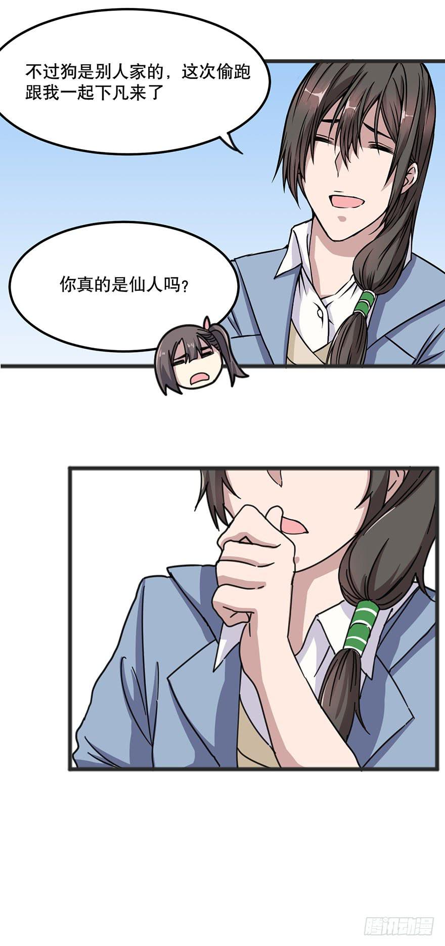《海外有仙岛》003-告别尘世 第26页