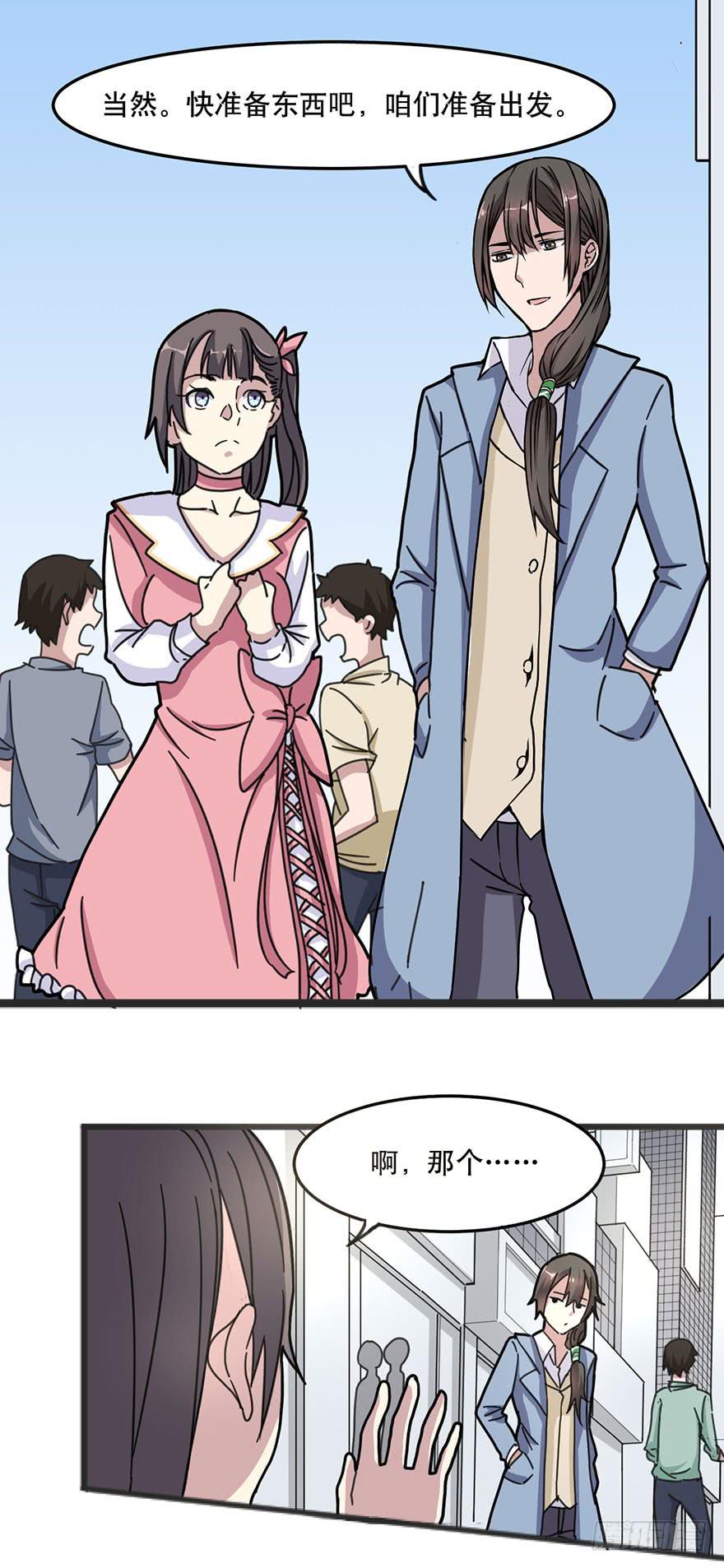 《海外有仙岛》003-告别尘世 第27页