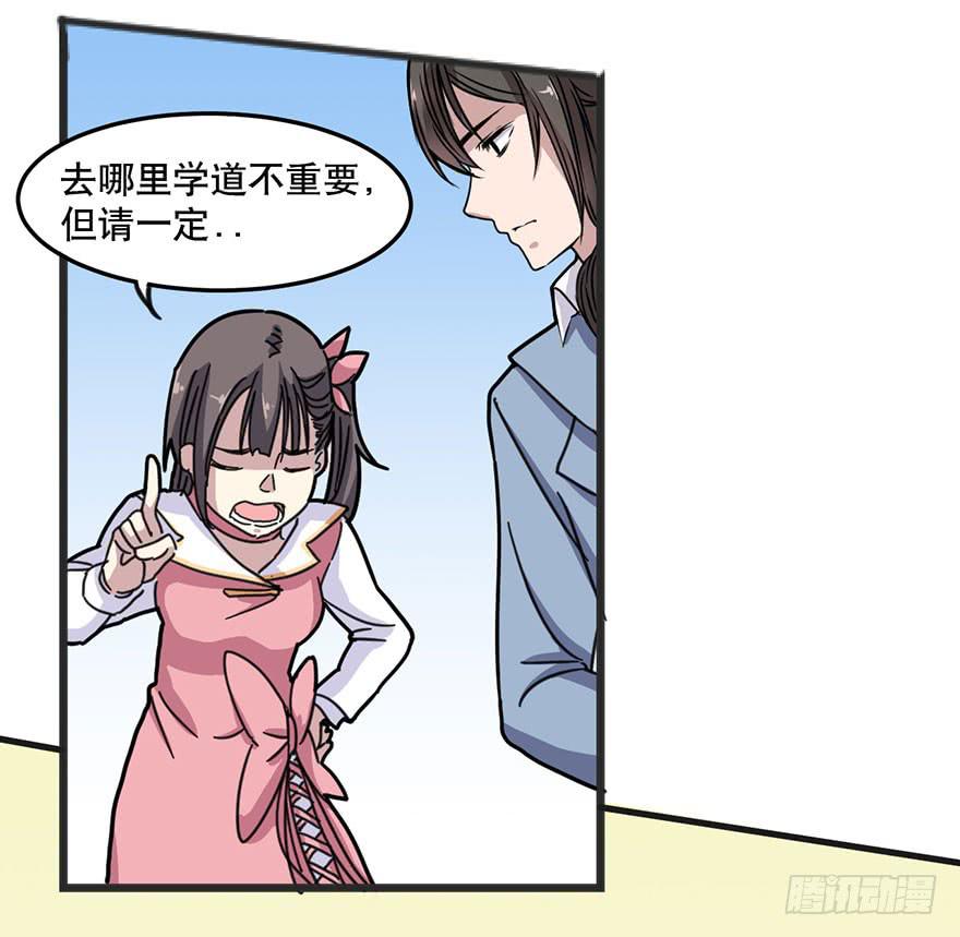 《海外有仙岛》003-告别尘世 第28页