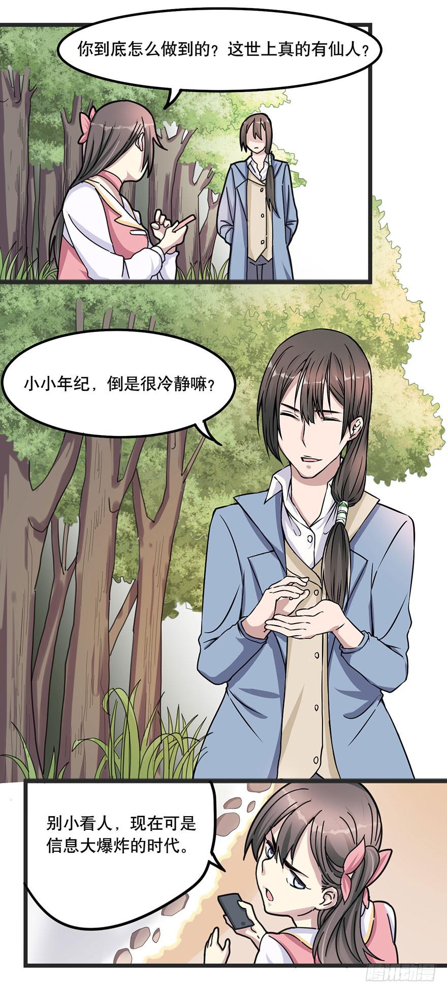 《海外有仙岛》003-告别尘世 第2页