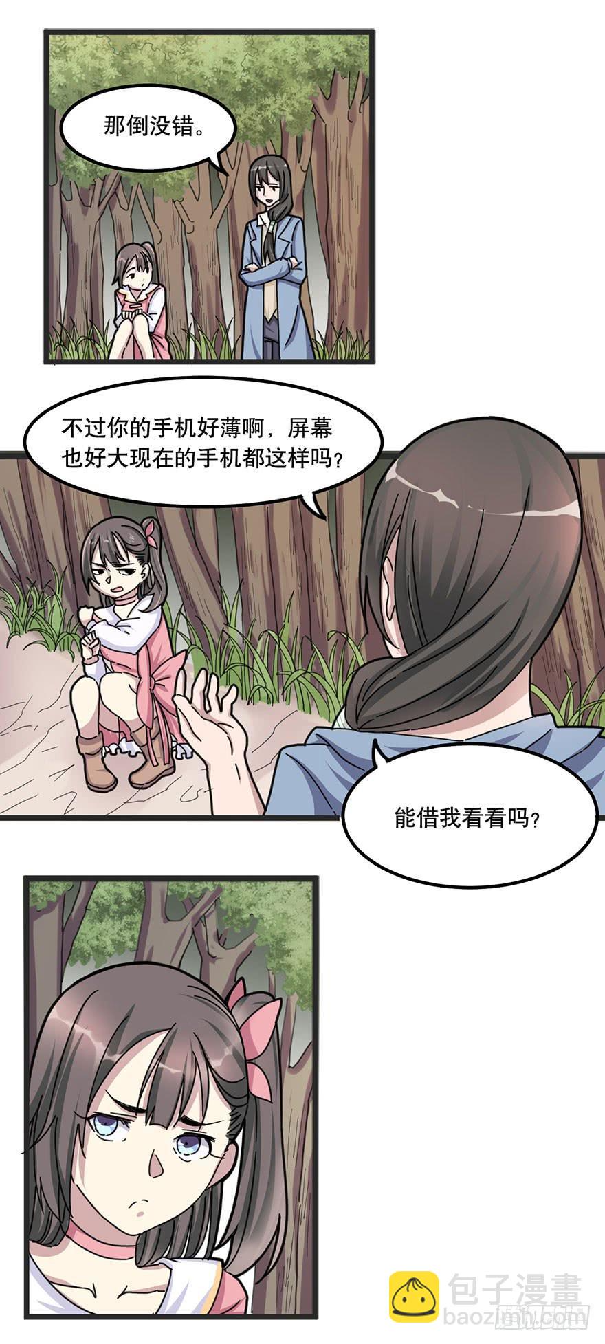 《海外有仙岛》003-告别尘世 第3页