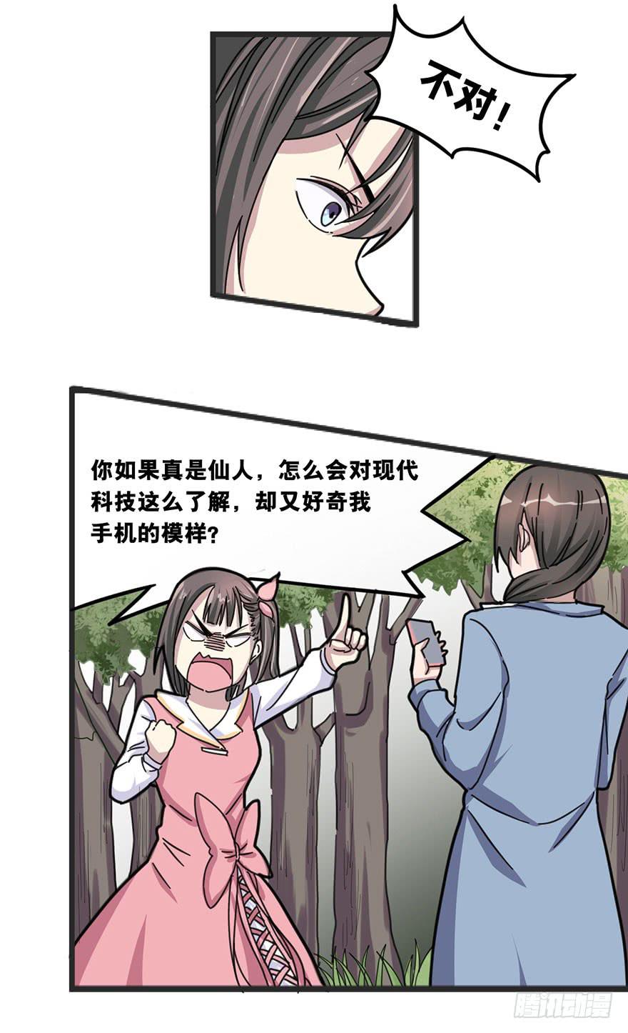 《海外有仙岛》003-告别尘世 第5页