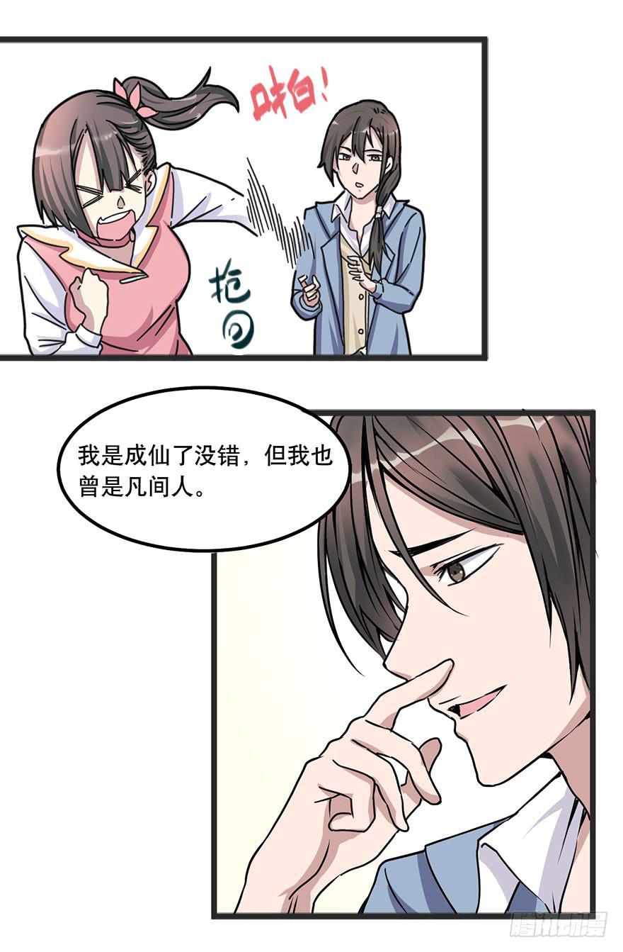 《海外有仙岛》003-告别尘世 第6页
