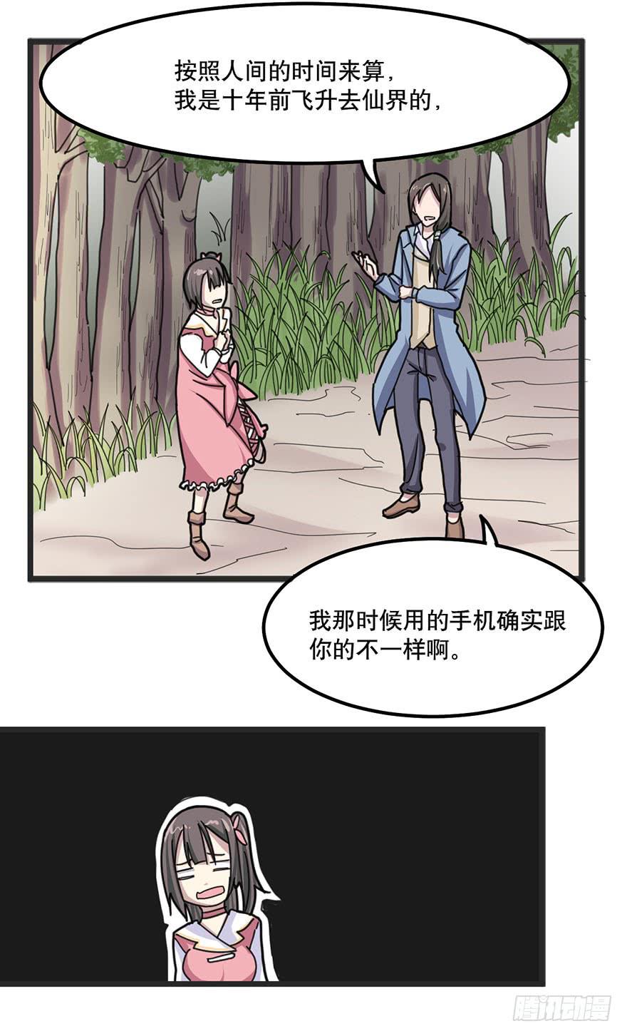 《海外有仙岛》003-告别尘世 第7页
