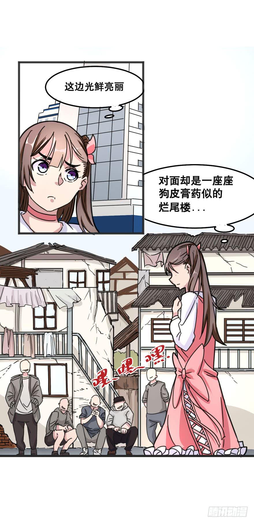 《海外有仙岛》005-欢迎来到“答案之城” 第13页