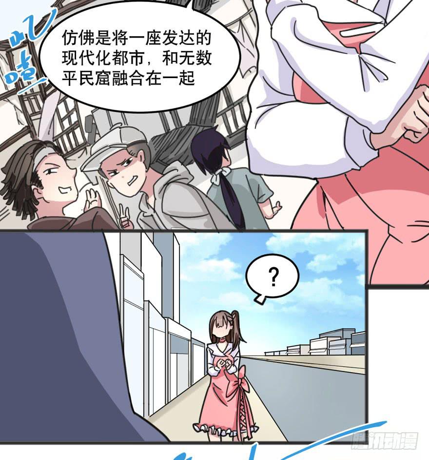 《海外有仙岛》005-欢迎来到“答案之城” 第16页