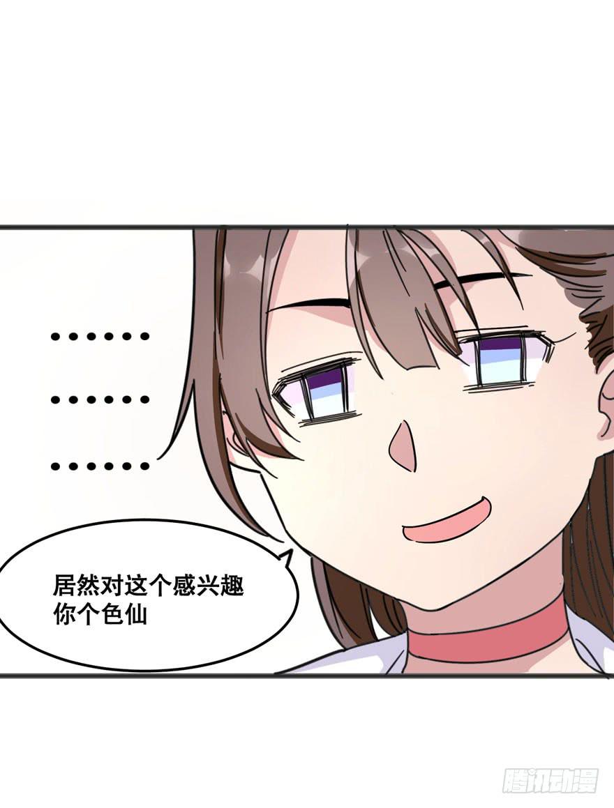 《海外有仙岛》005-欢迎来到“答案之城” 第21页