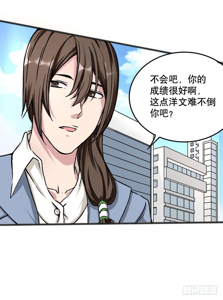 《海外有仙岛》005-欢迎来到“答案之城” 第27页