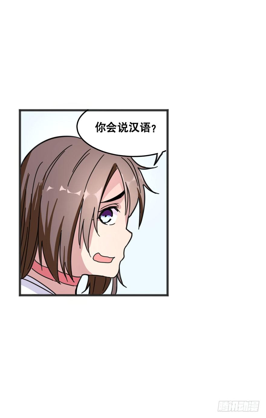 《海外有仙岛》005-欢迎来到“答案之城” 第29页