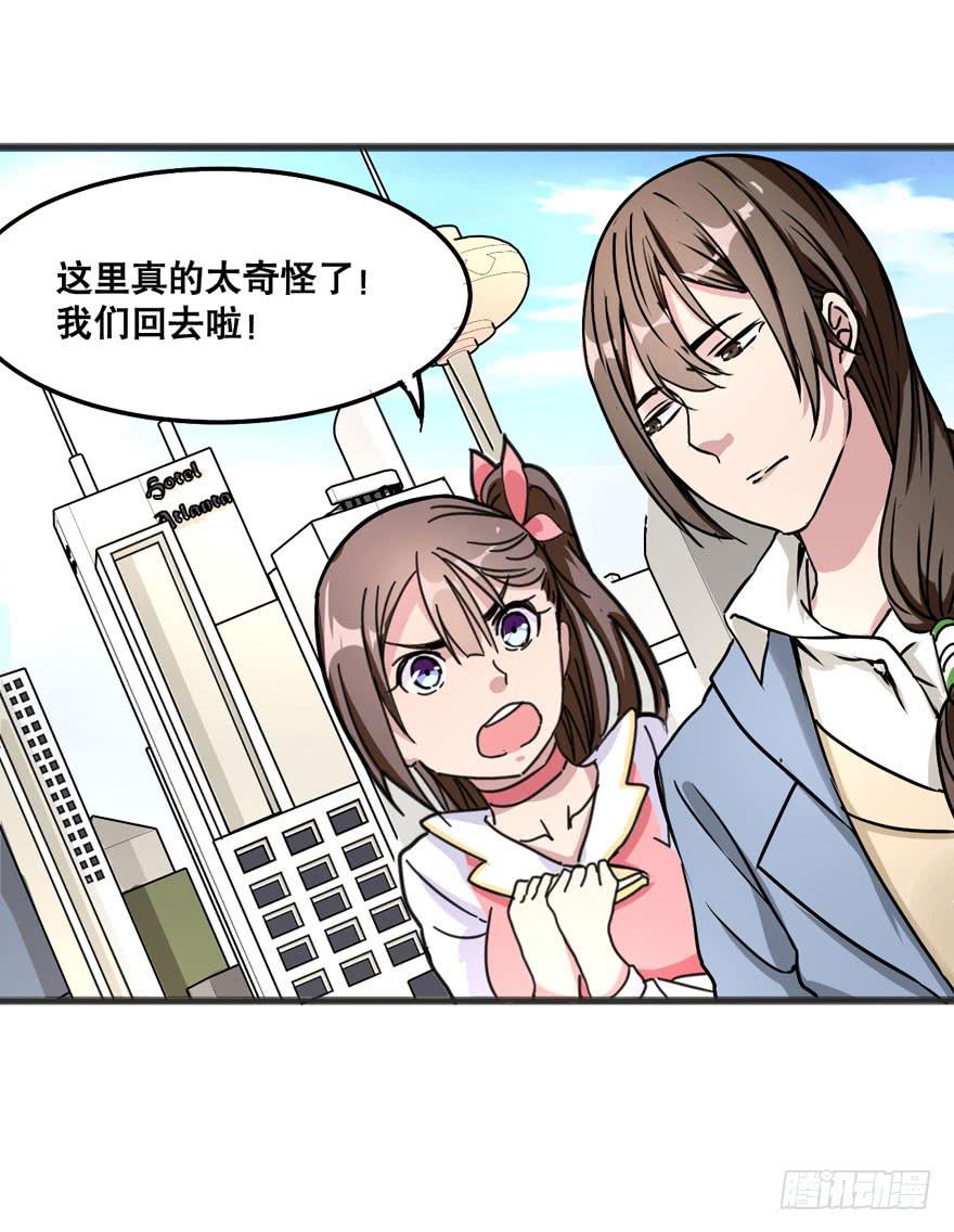 《海外有仙岛》005-欢迎来到“答案之城” 第7页