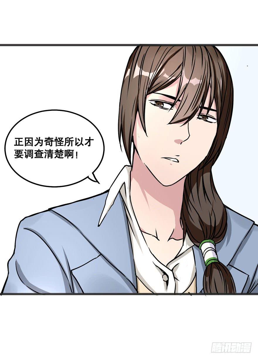 《海外有仙岛》005-欢迎来到“答案之城” 第8页