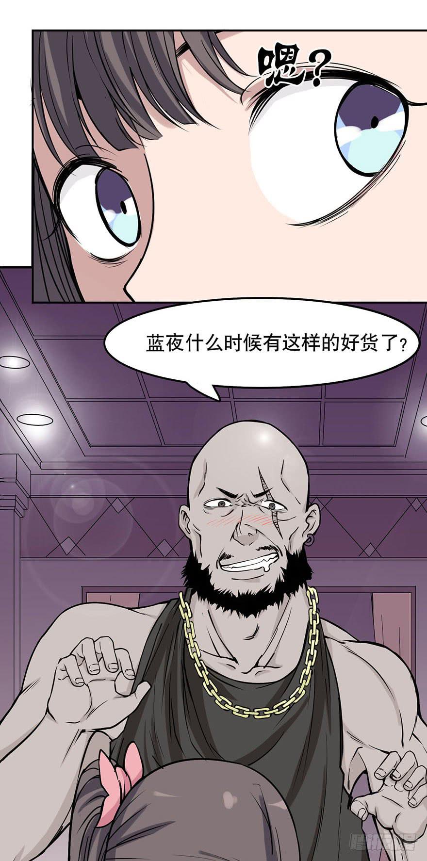《海外有仙岛》007-麻烦 第11页
