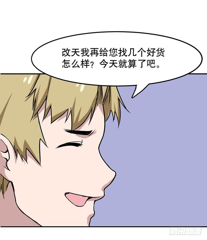 《海外有仙岛》007-麻烦 第17页
