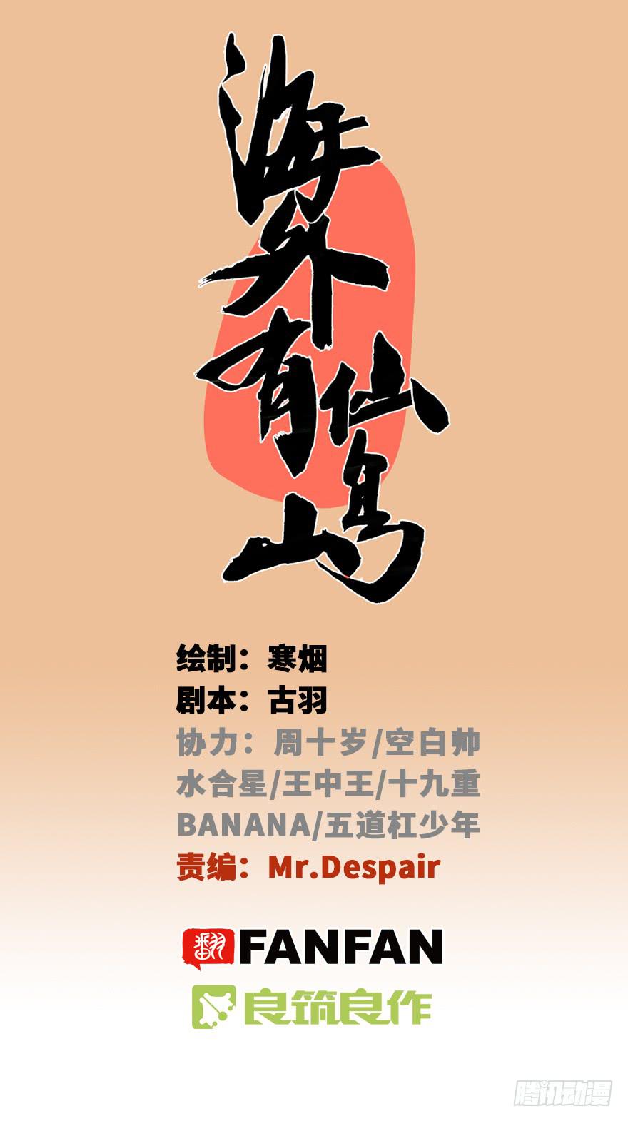 《海外有仙岛》007-麻烦 第1页