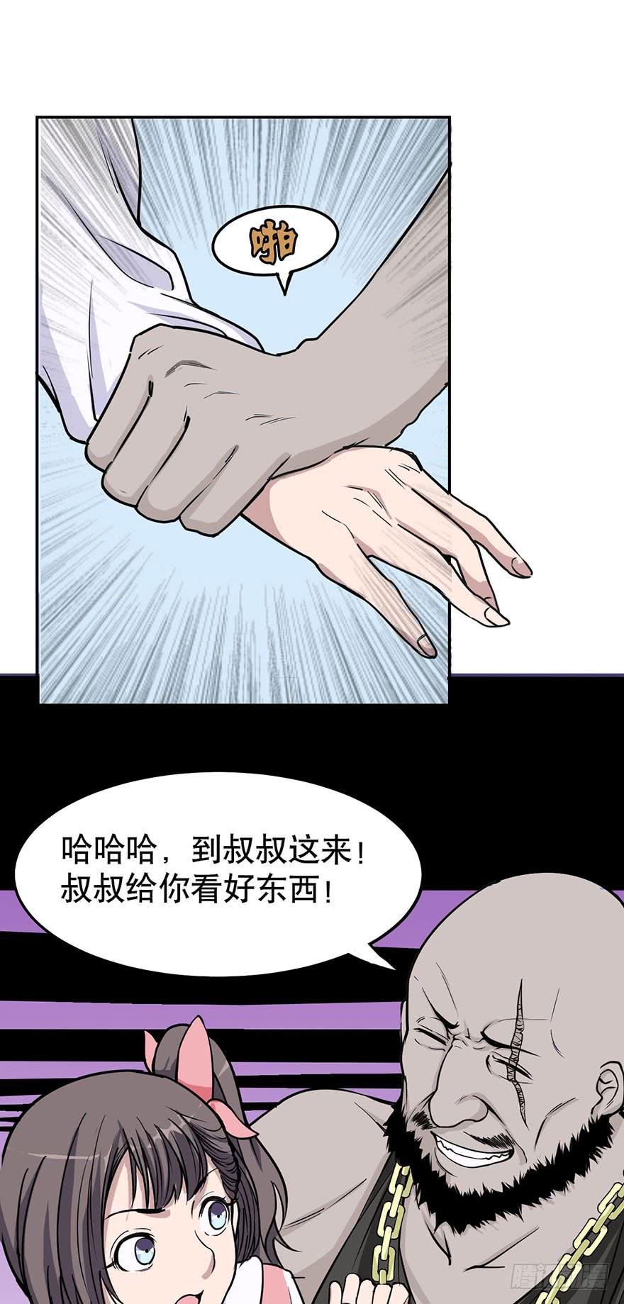 《海外有仙岛》007-麻烦 第26页