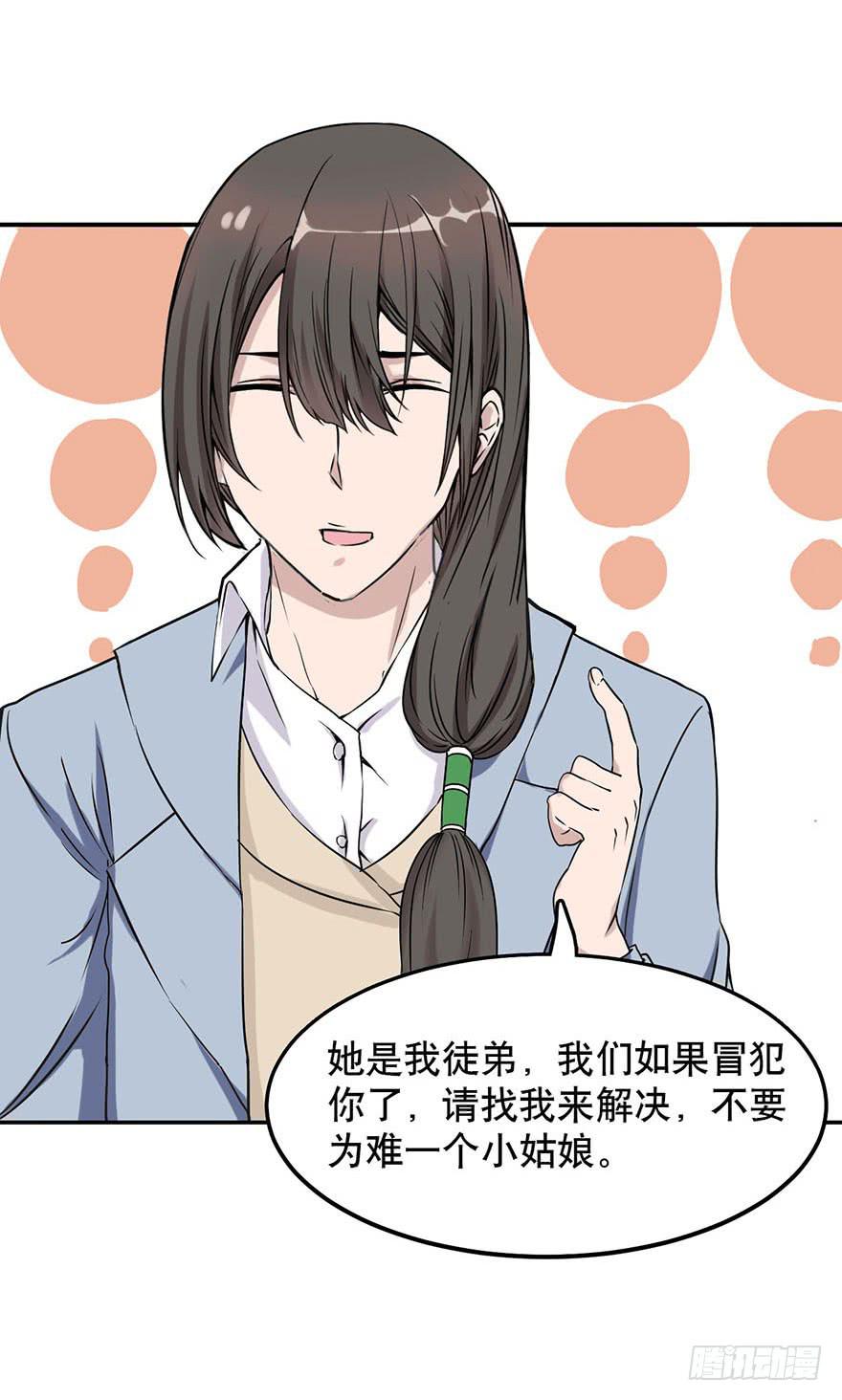 《海外有仙岛》007-麻烦 第30页