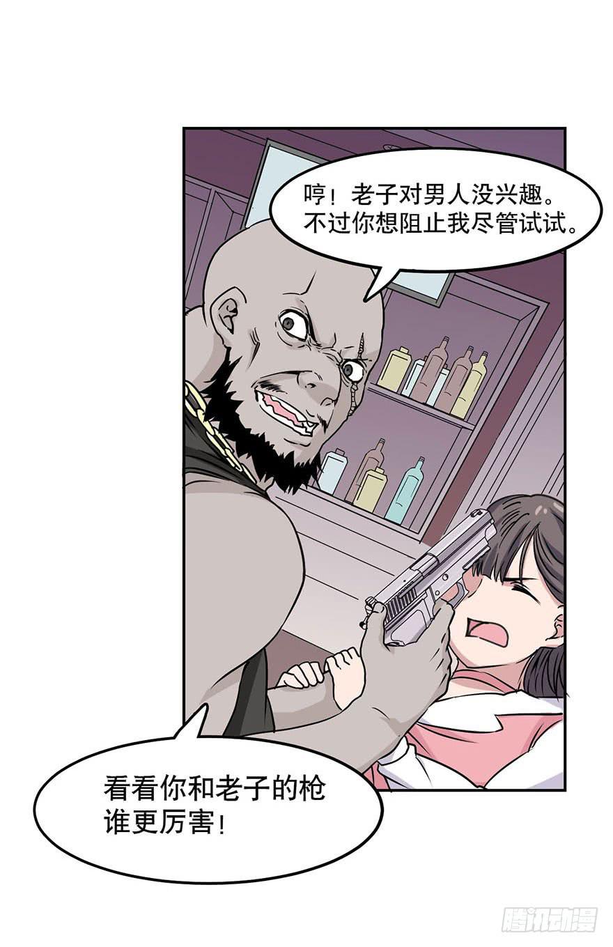 《海外有仙岛》007-麻烦 第31页