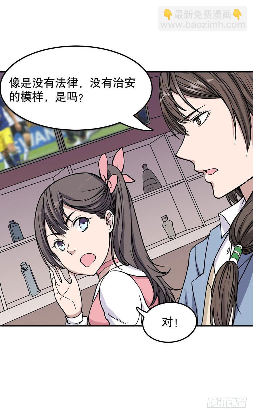 《海外有仙岛》007-麻烦 第8页