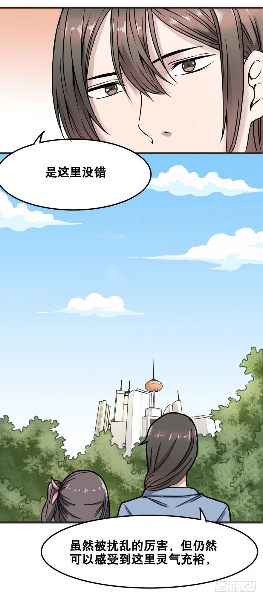 《海外有仙岛》004-登岛 第11页