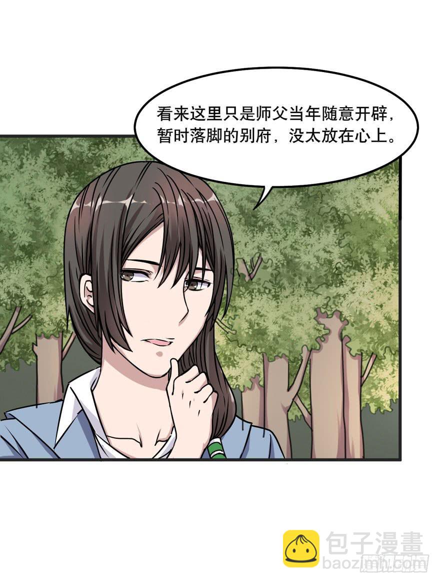 《海外有仙岛》004-登岛 第14页
