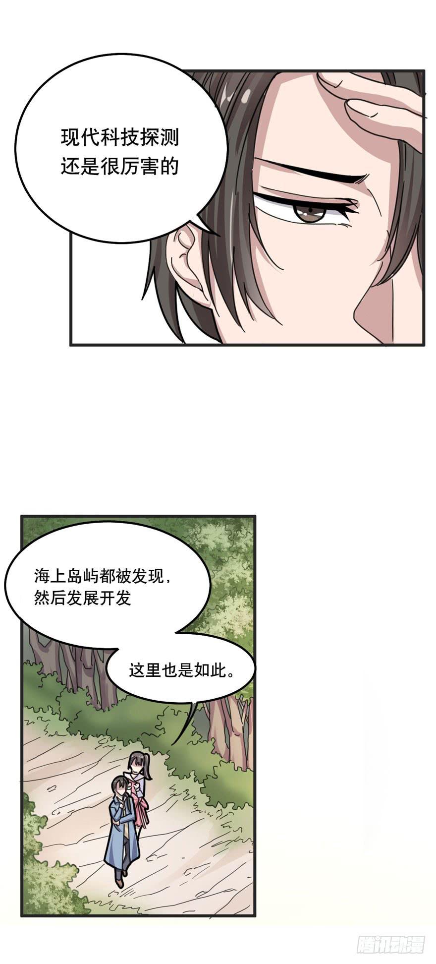《海外有仙岛》004-登岛 第16页