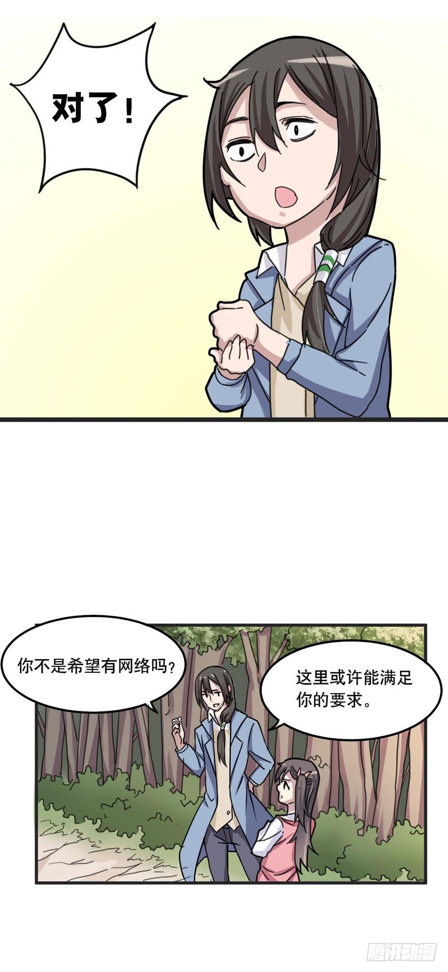 《海外有仙岛》004-登岛 第17页