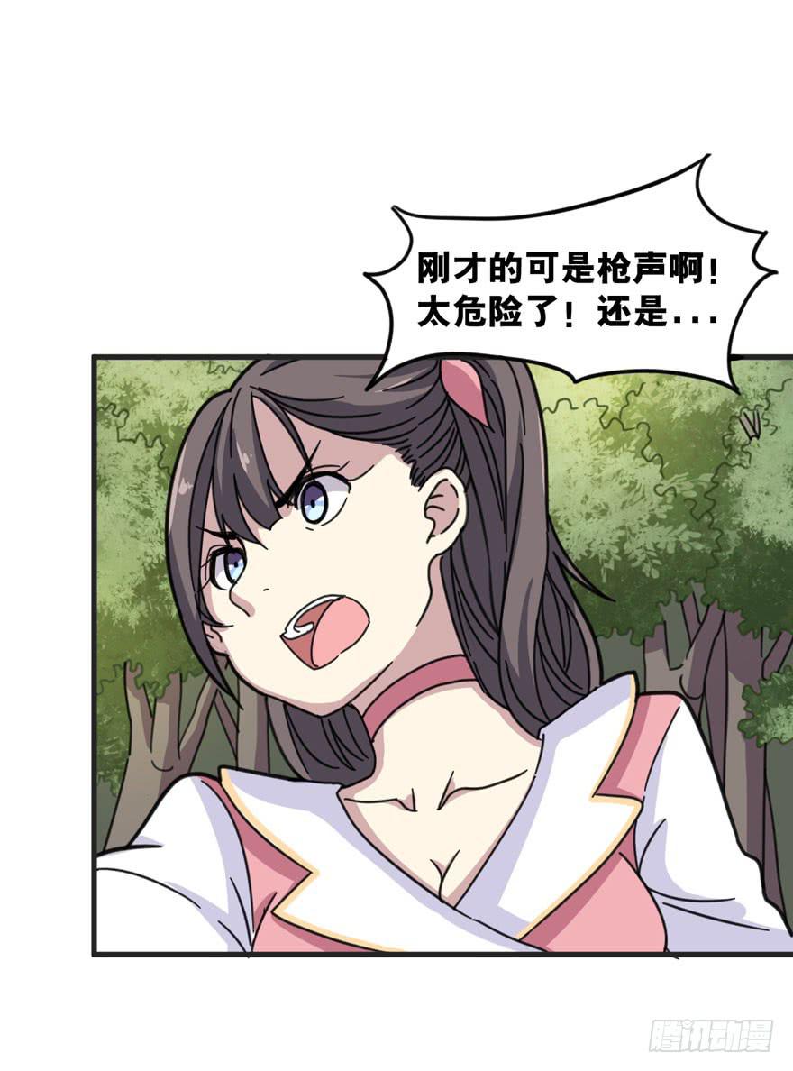 《海外有仙岛》004-登岛 第26页