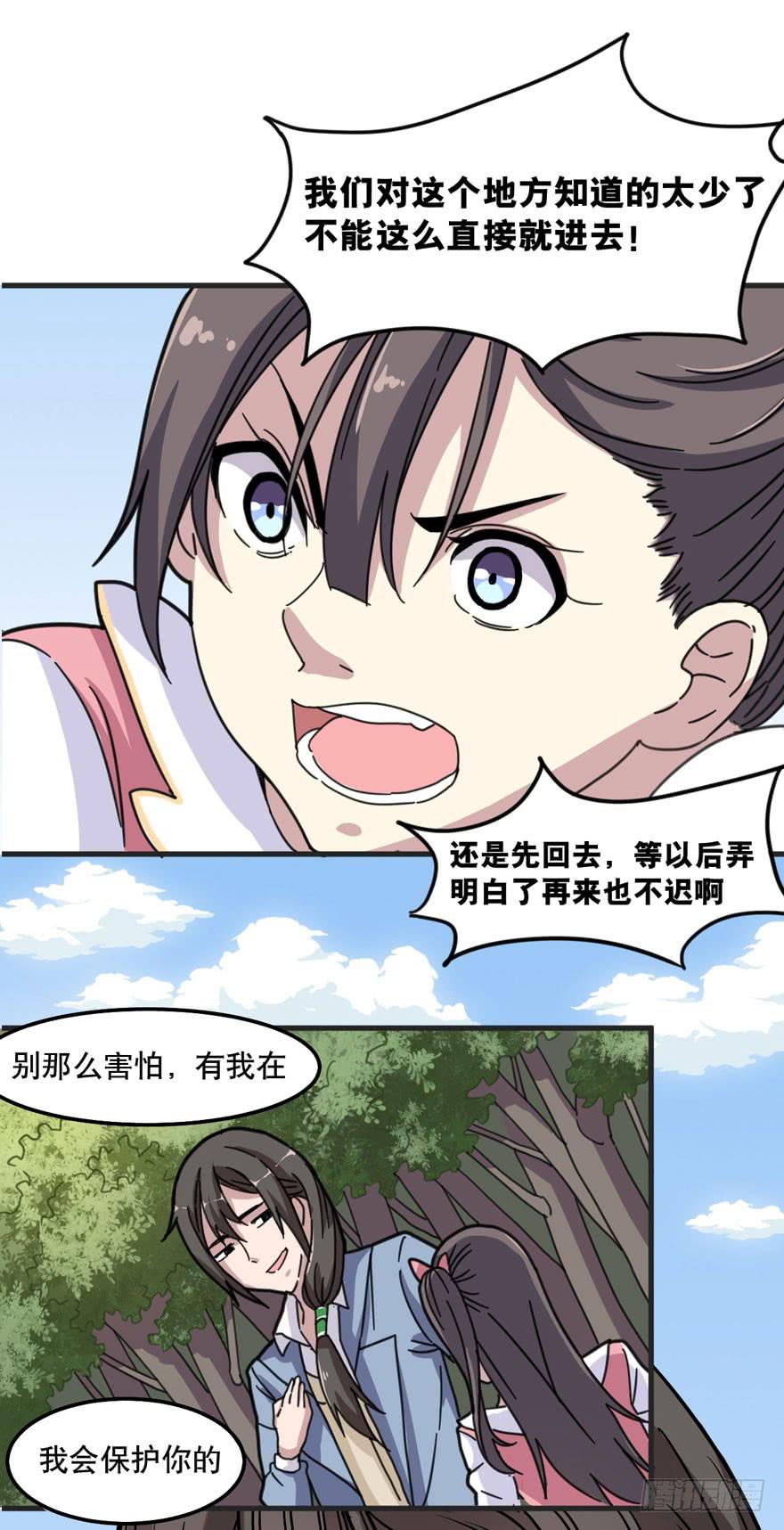 《海外有仙岛》004-登岛 第27页