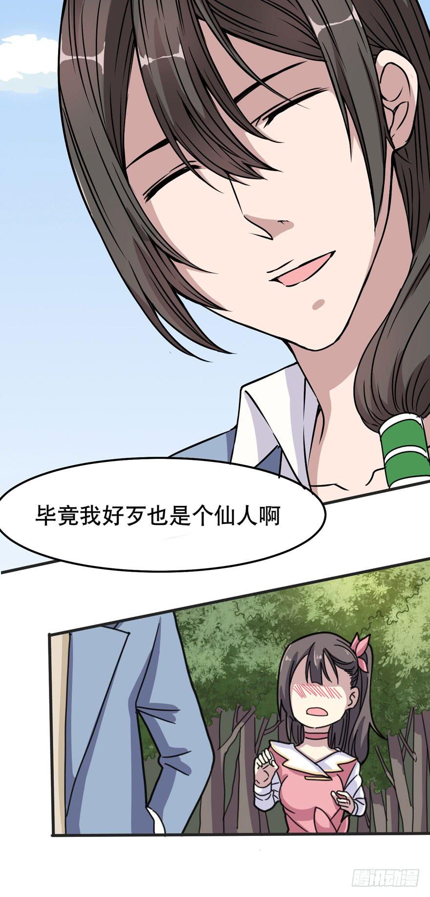 《海外有仙岛》004-登岛 第28页