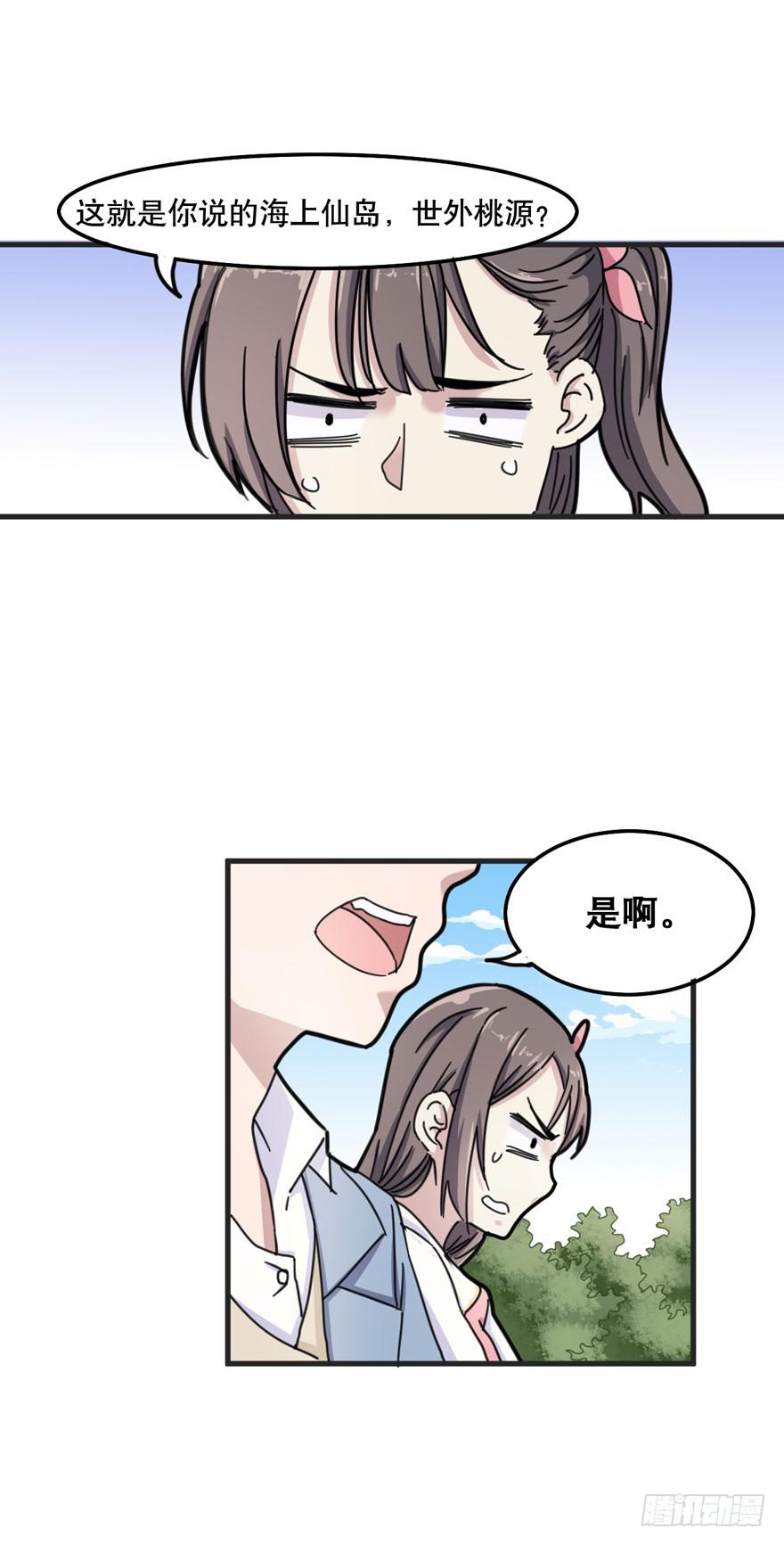《海外有仙岛》004-登岛 第3页