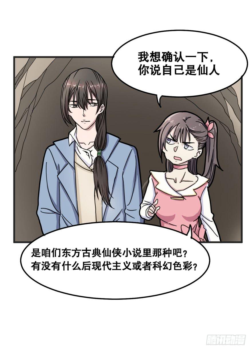 《海外有仙岛》004-登岛 第4页
