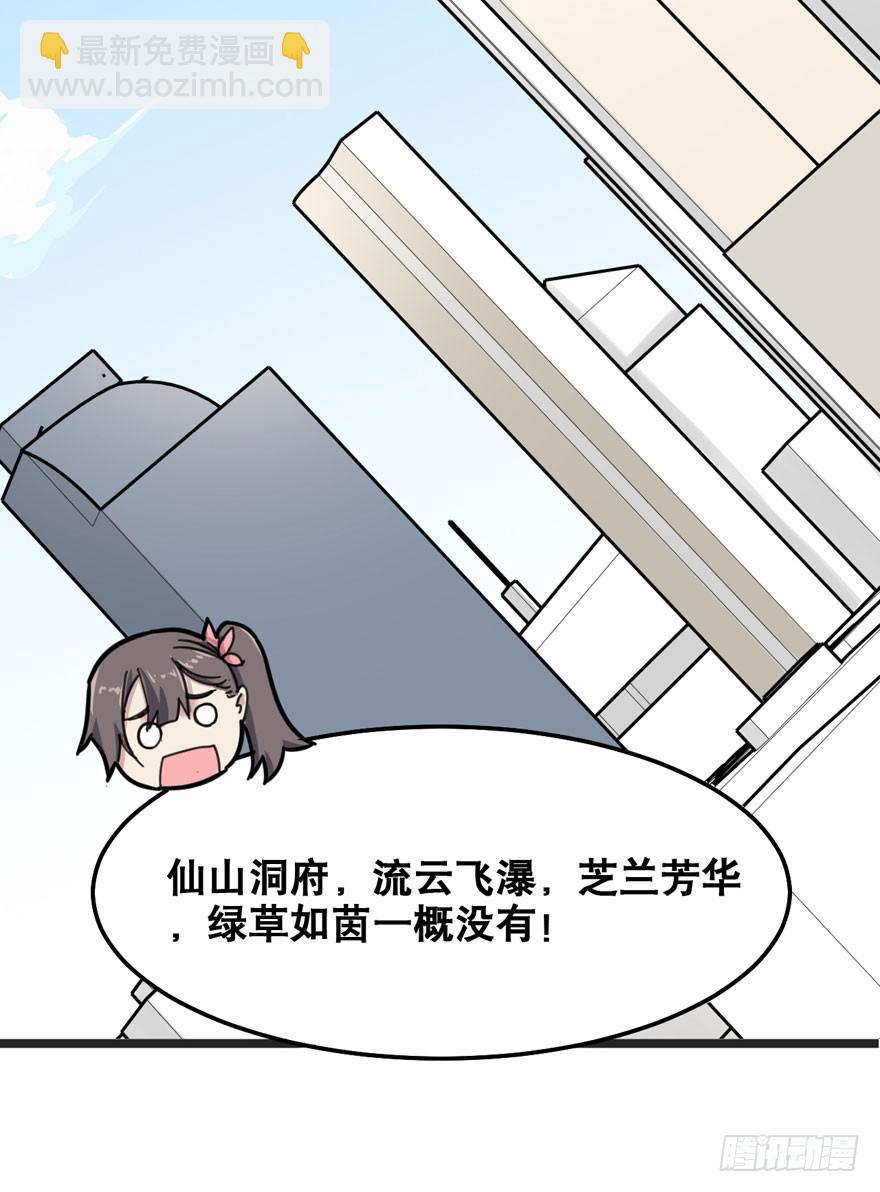 《海外有仙岛》004-登岛 第8页