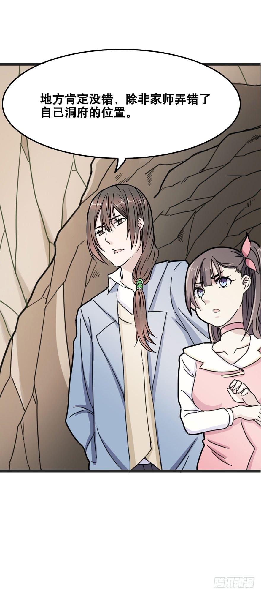 《海外有仙岛》004-登岛 第9页
