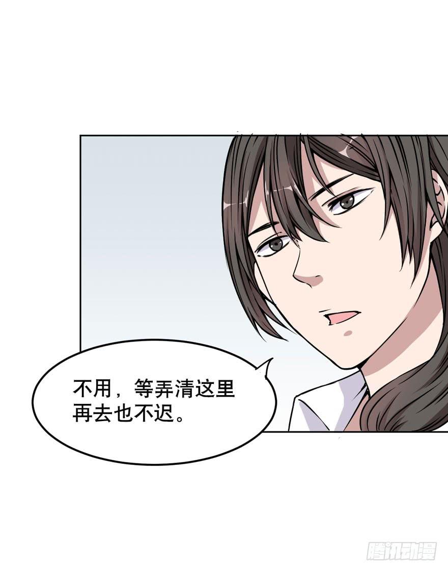 《海外有仙岛》006-蓝夜 第19页