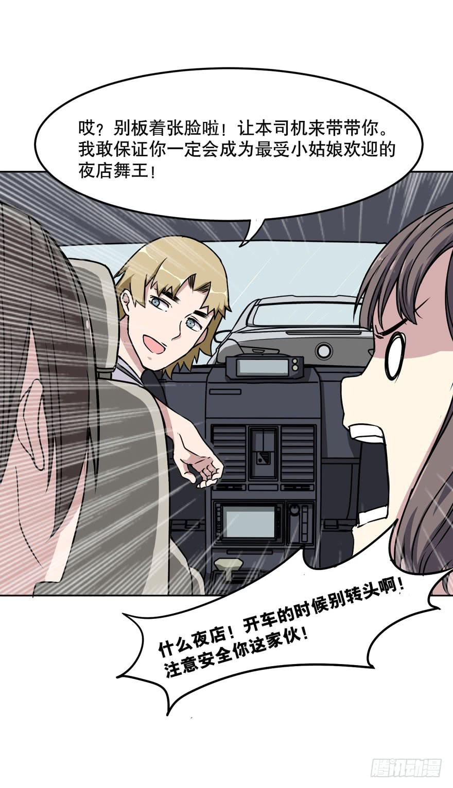 《海外有仙岛》006-蓝夜 第20页