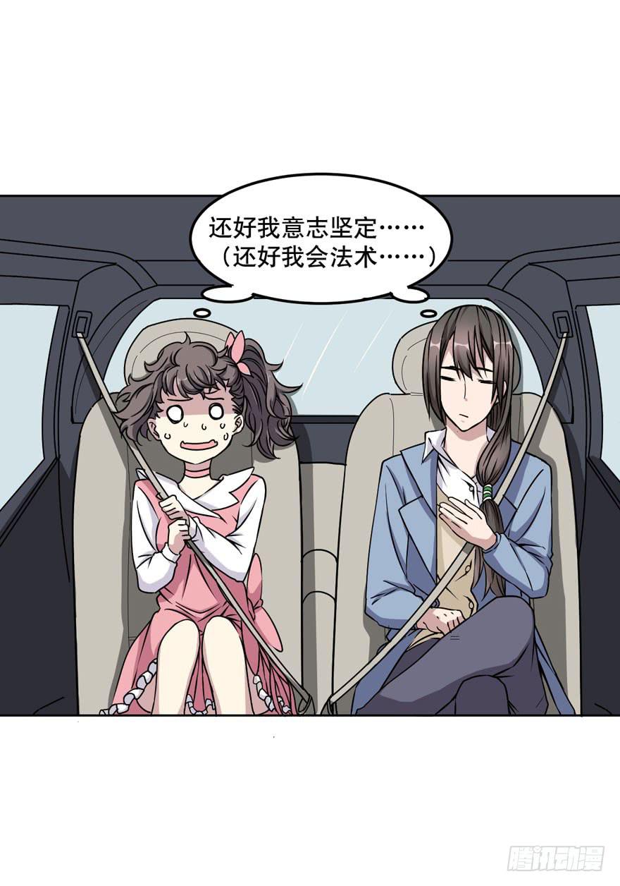 《海外有仙岛》006-蓝夜 第26页