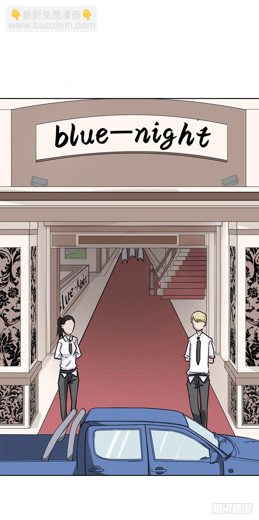 《海外有仙岛》006-蓝夜 第33页