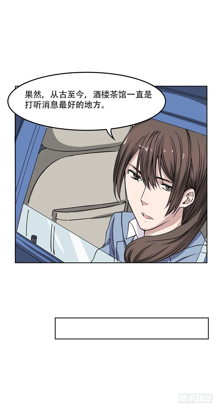《海外有仙岛》006-蓝夜 第34页