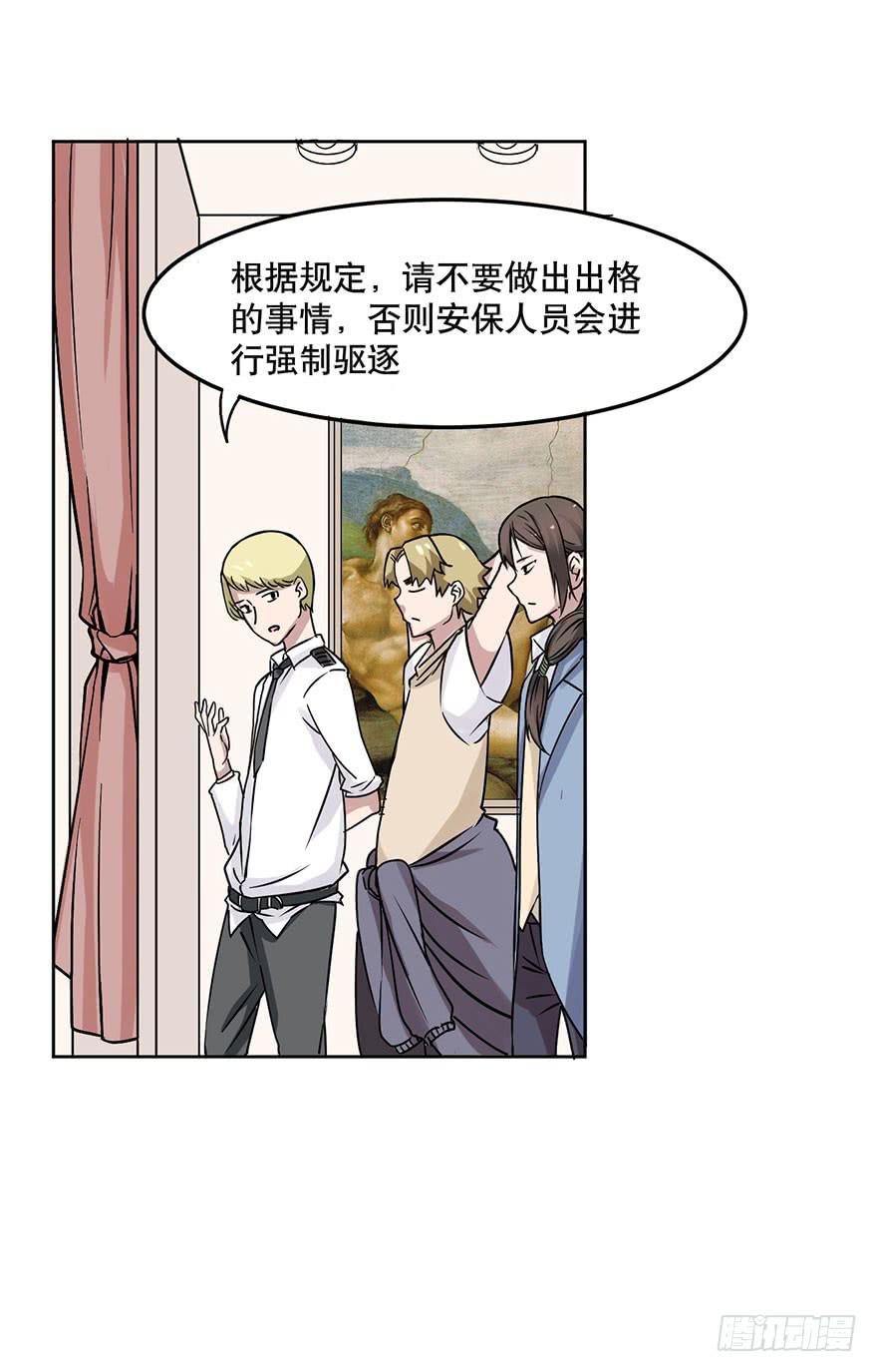 《海外有仙岛》006-蓝夜 第37页
