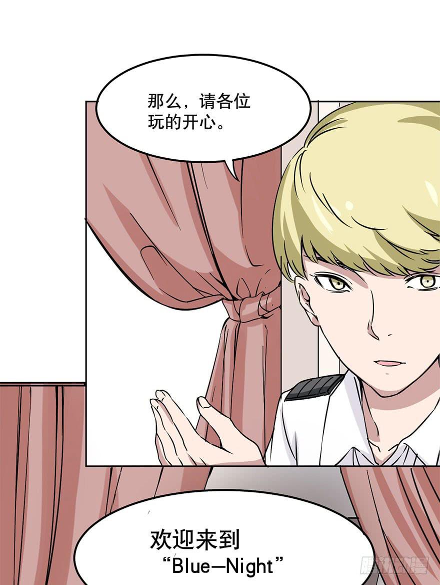 《海外有仙岛》006-蓝夜 第38页