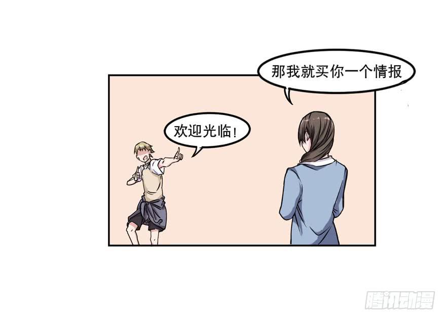 《海外有仙岛》006-蓝夜 第5页
